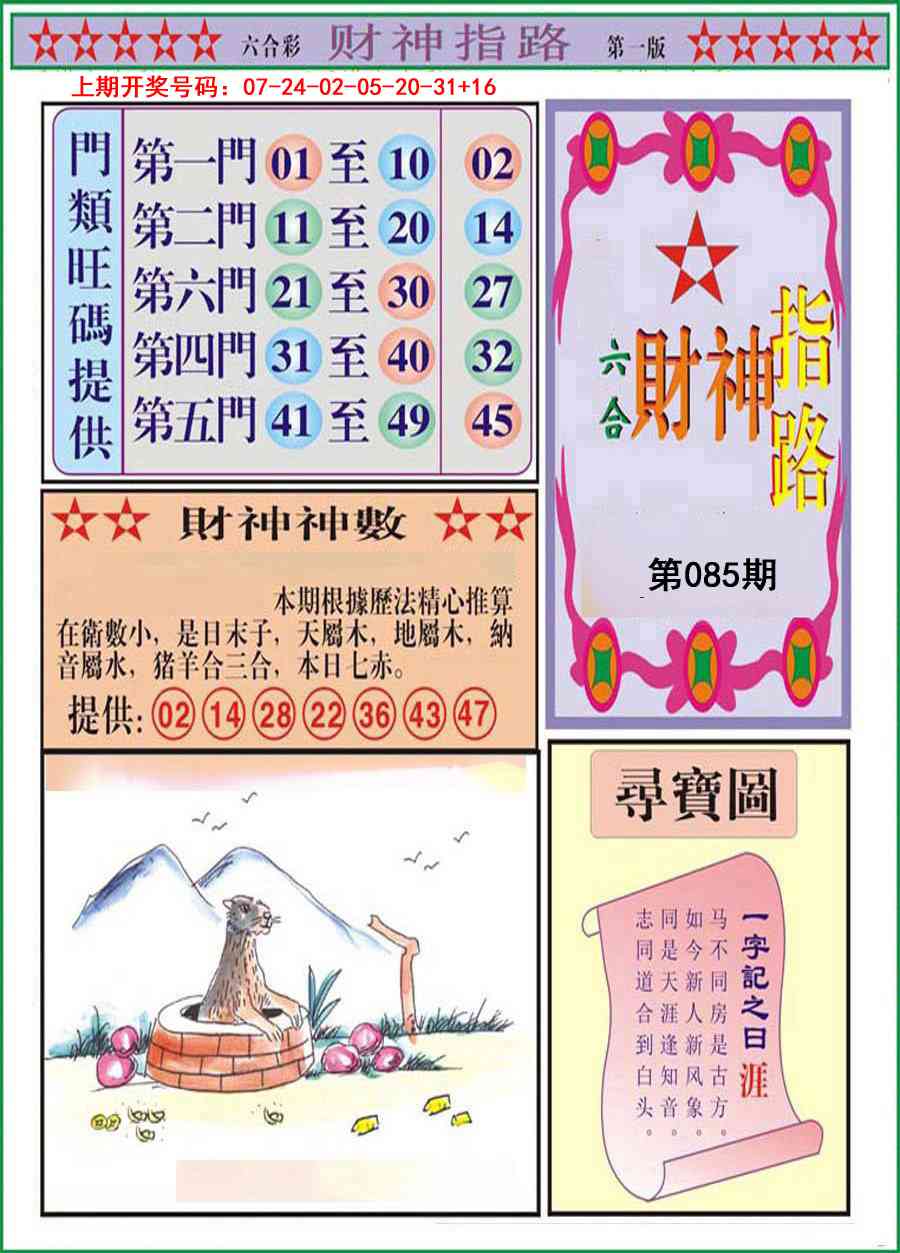 085期财神指路A[图]