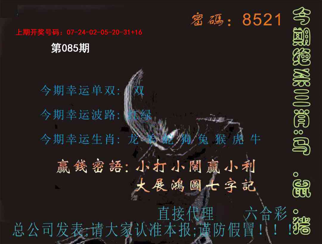 085期特码报[图]