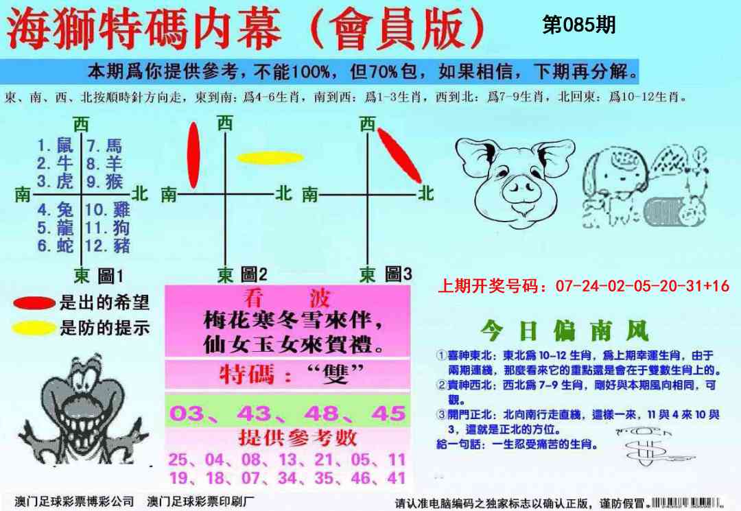 085期海狮特码会员报[图]