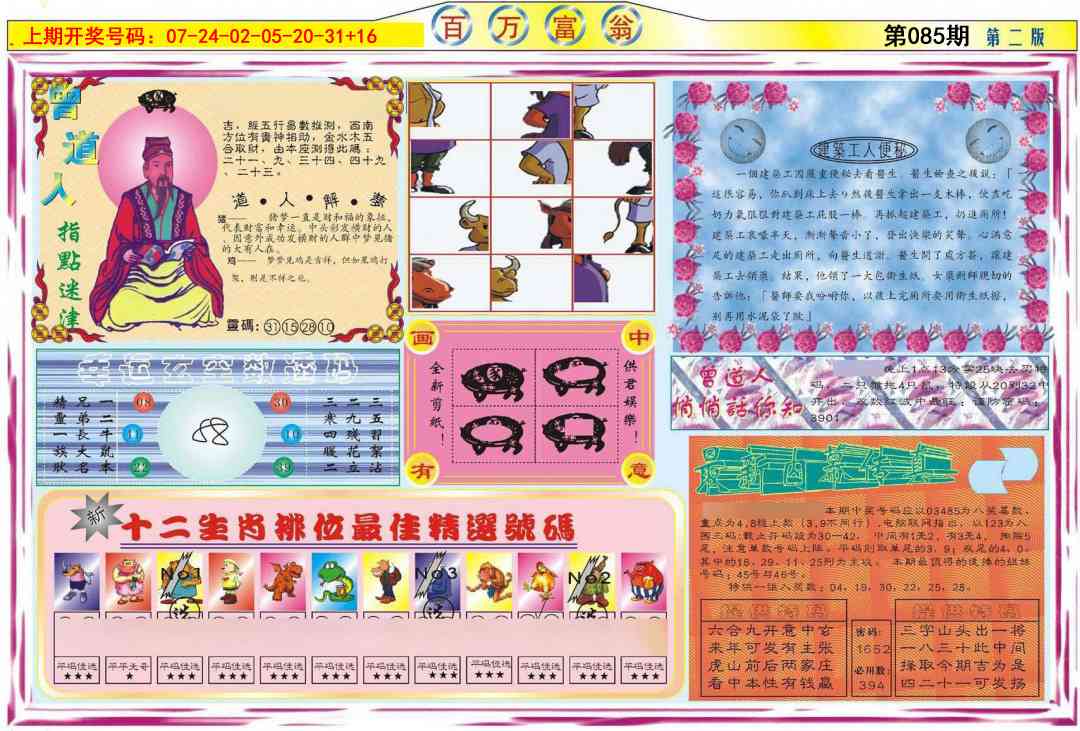 085期百万富翁B[图]