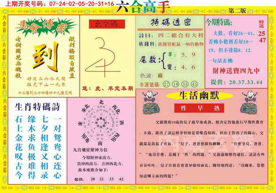 085期六合高手B[图]