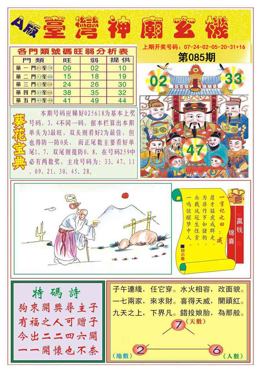 085期台湾神庙A[图]