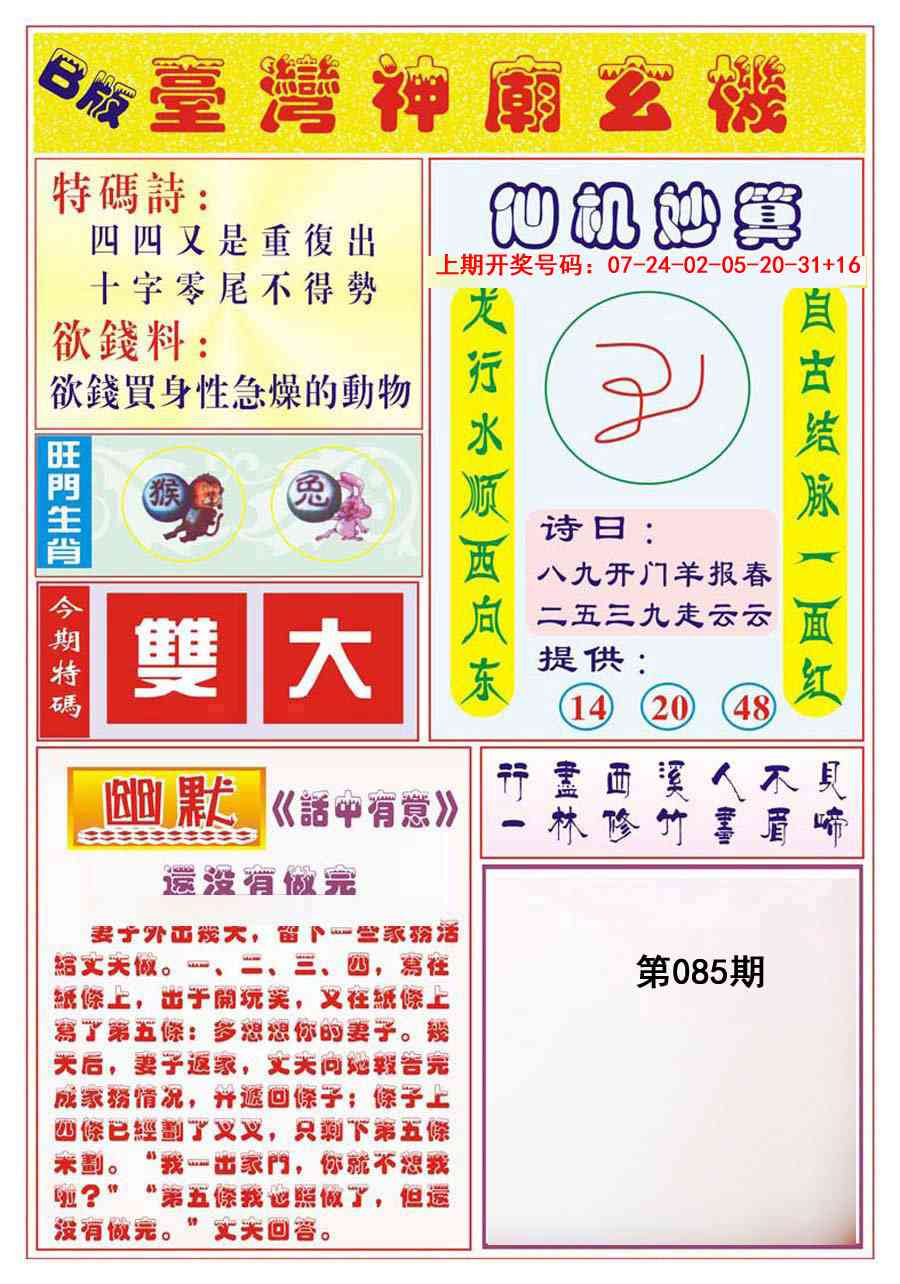 085期台湾神庙B[图]