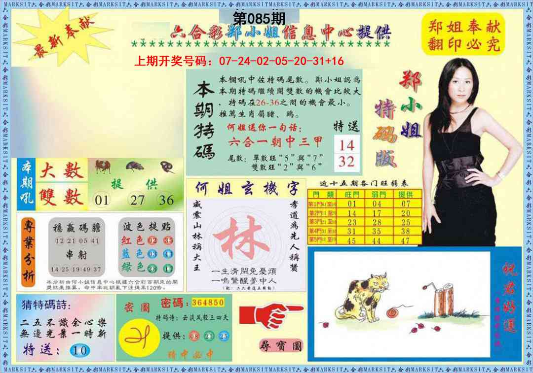 085期郑小姐特码报A[图]