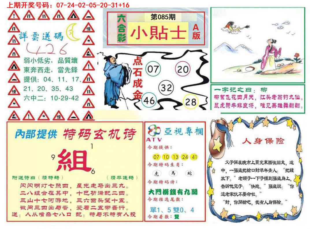 085期小贴士A[图]