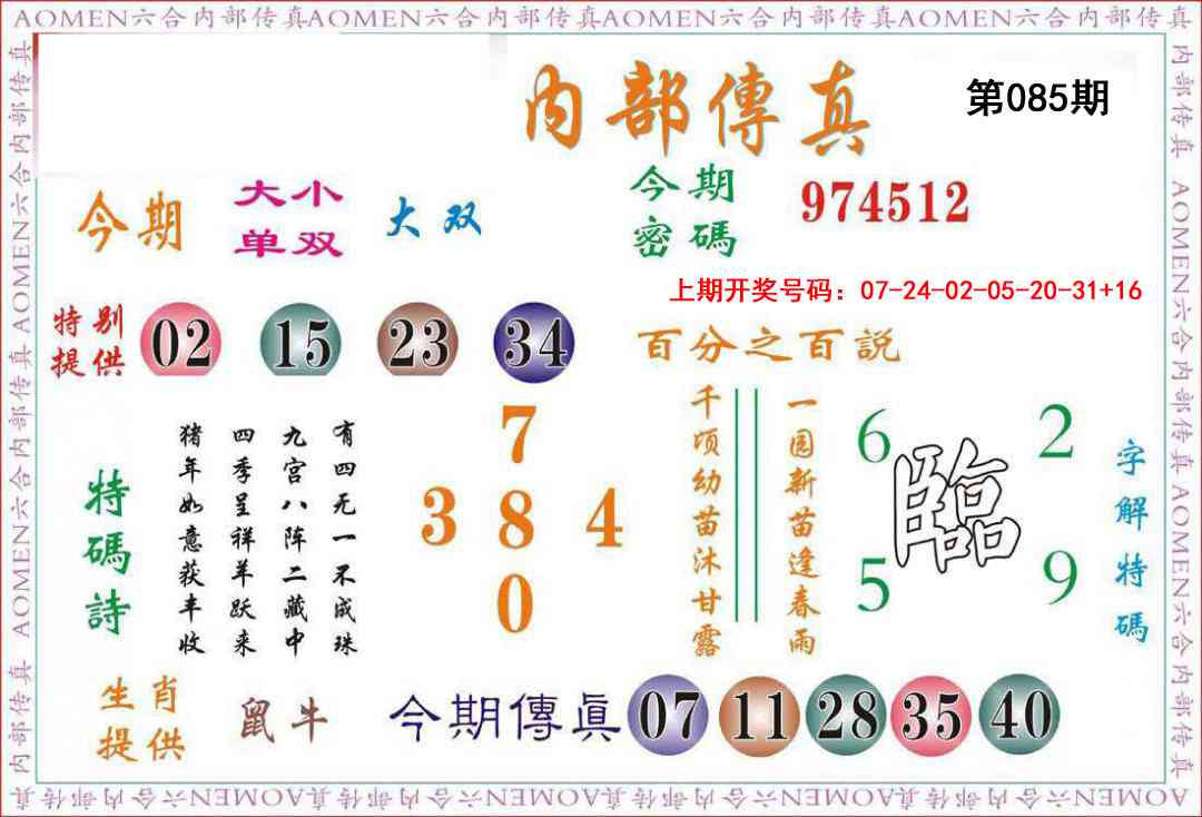 085期内部传真[图]