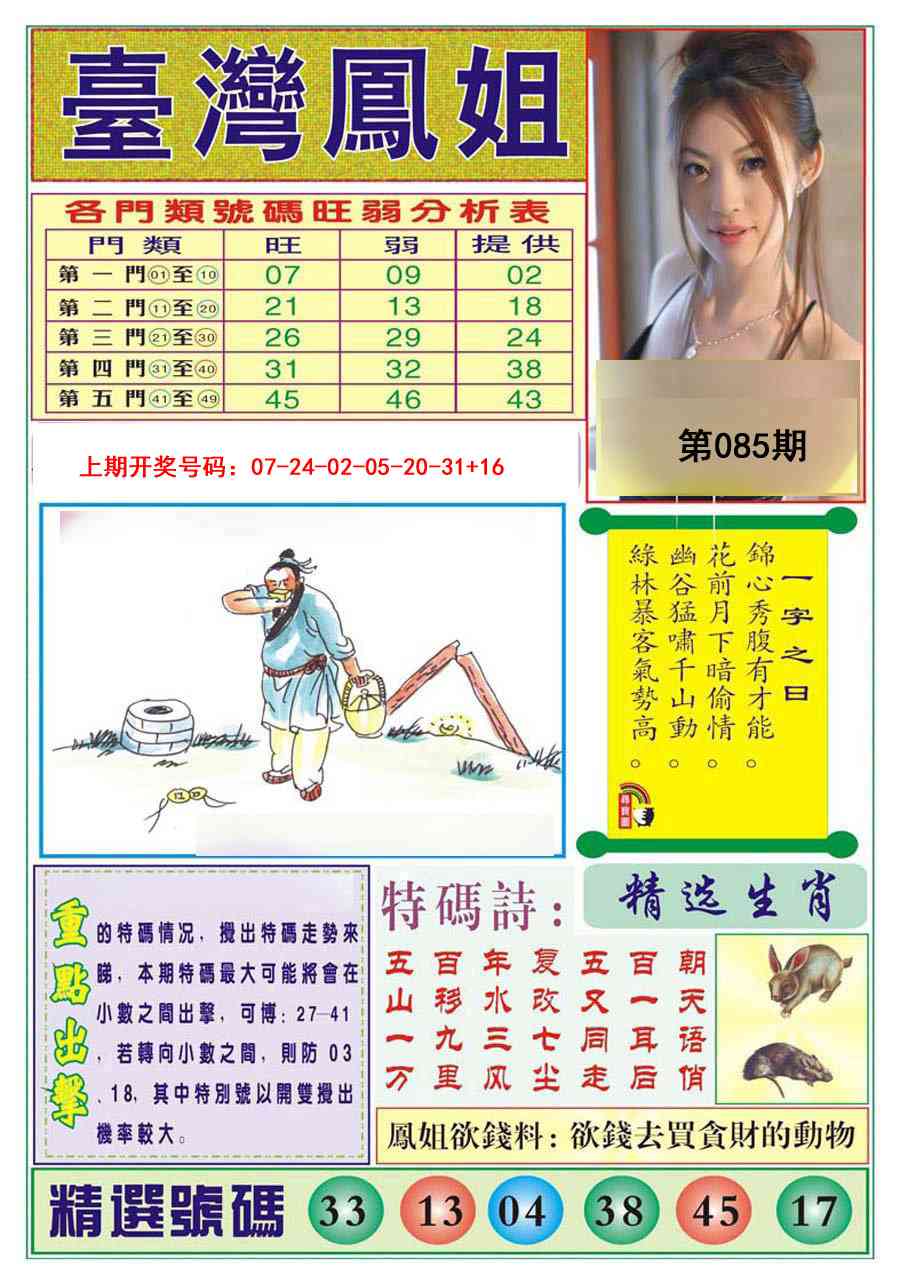 085期台湾凤姐[图]