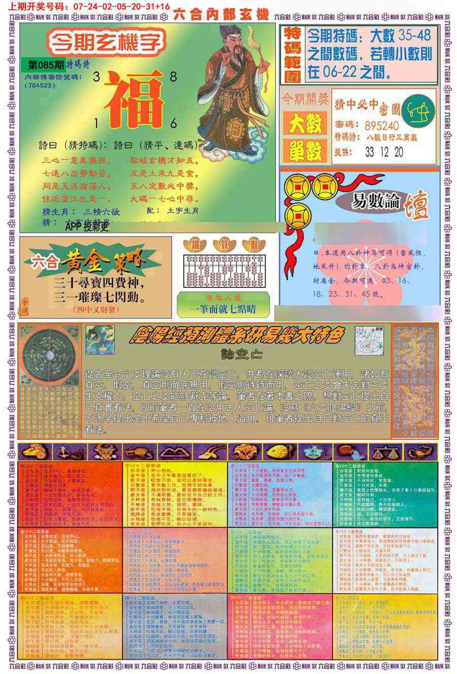 085期(新版)内部玄机B[图]