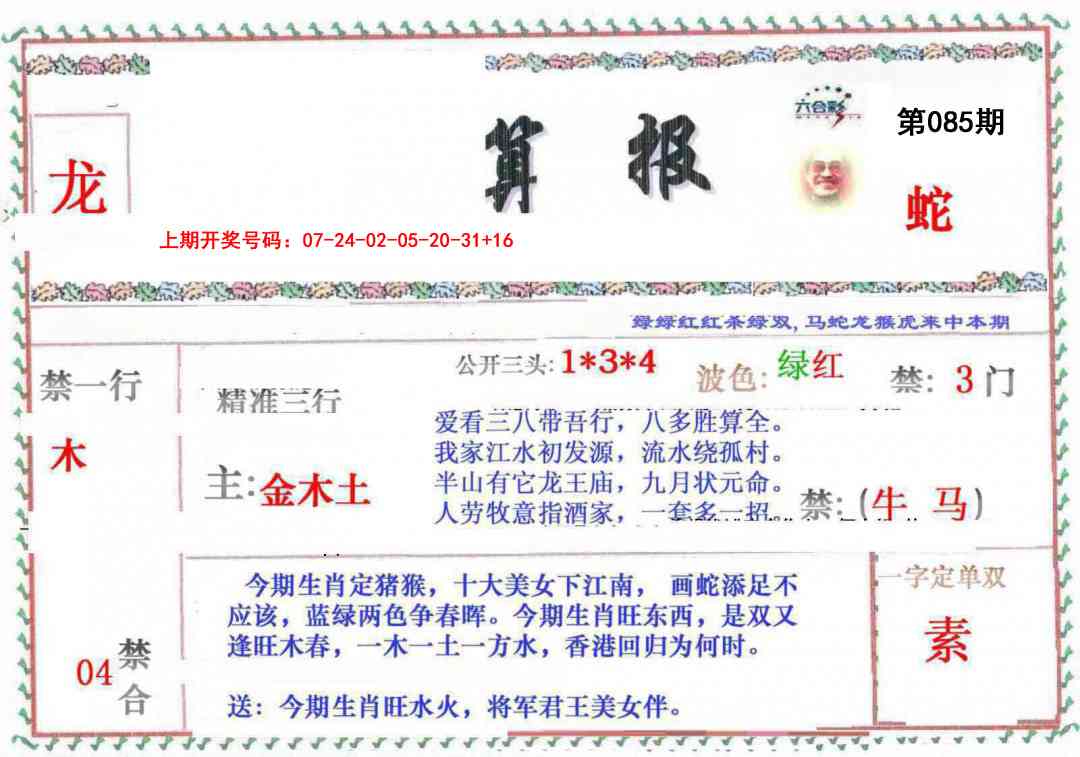 085期神算報[图]