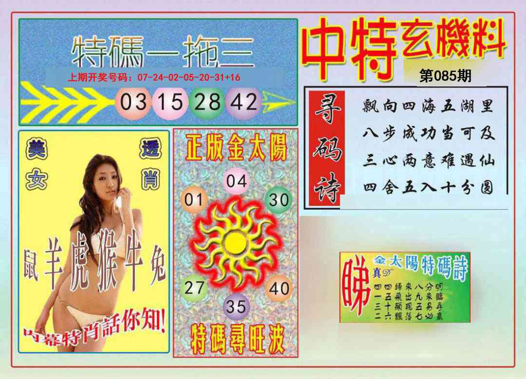 085期中特玄机料[图]
