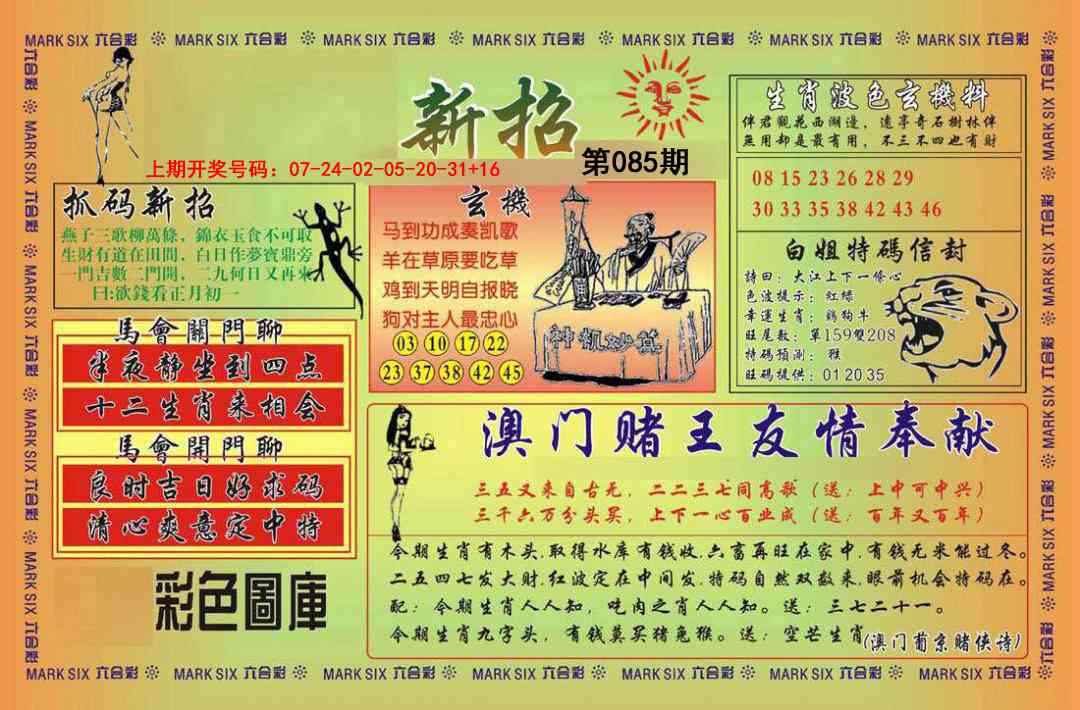 085期新招[图]