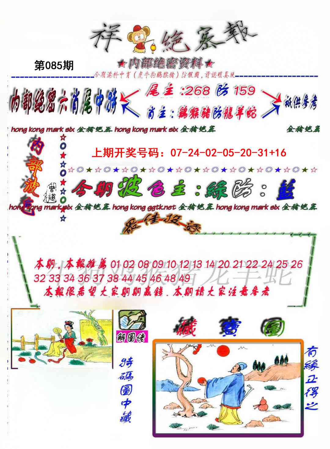 085期金鼠绝密图[图]