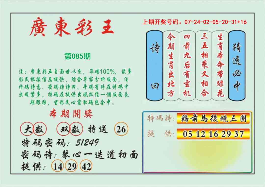 085期广东彩王[图]