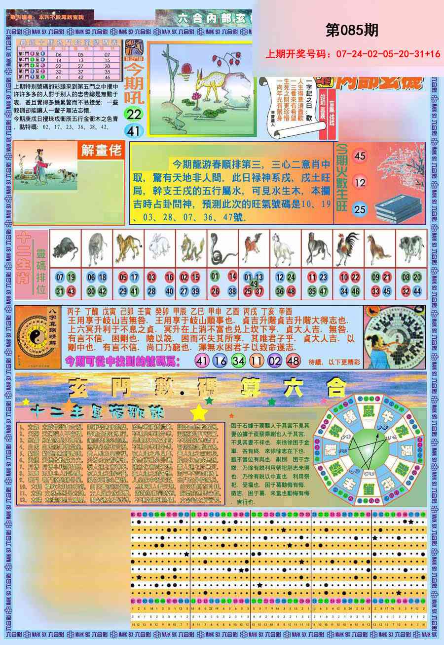 085期(新版)内部玄机A[图]