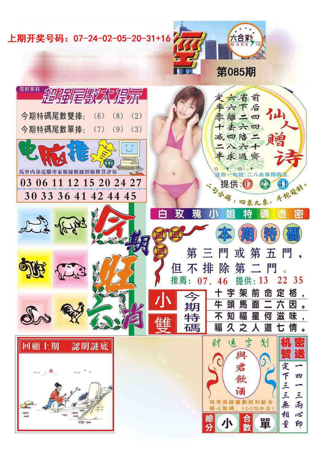 085期合众赌经B[图]