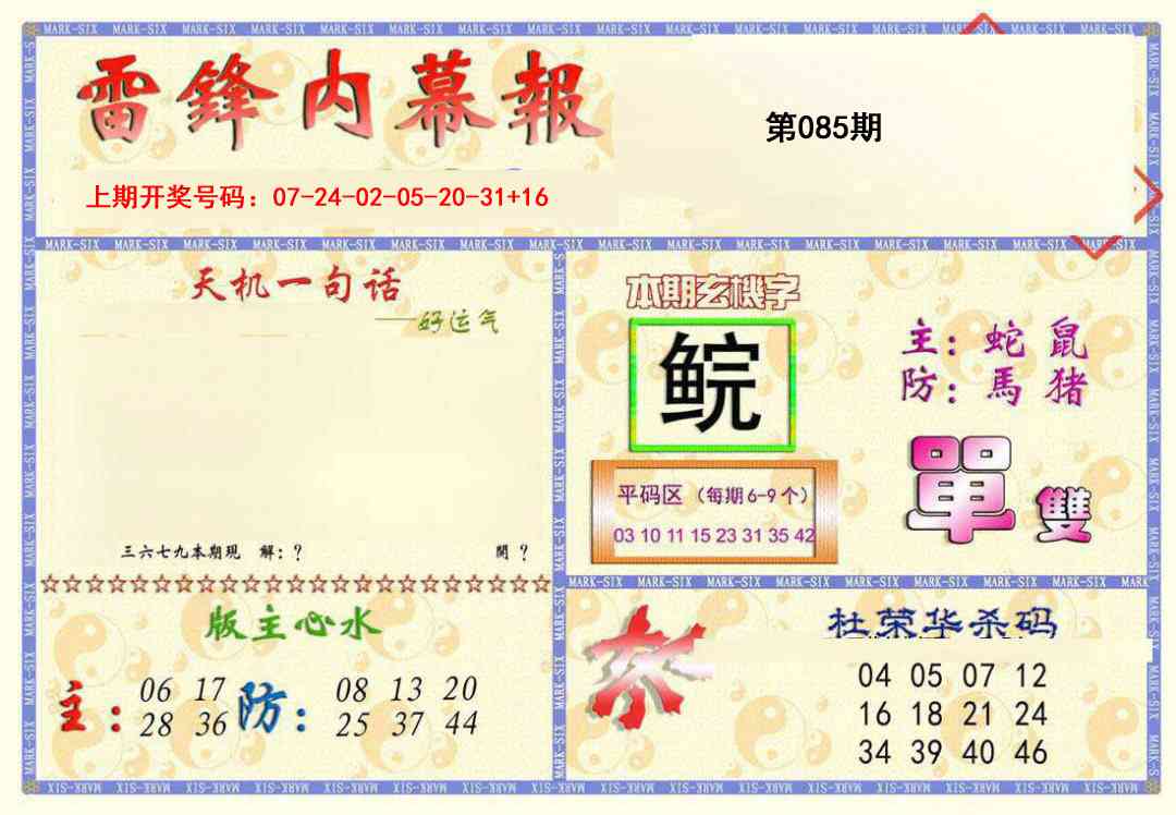 085期雷锋内幕报[图]