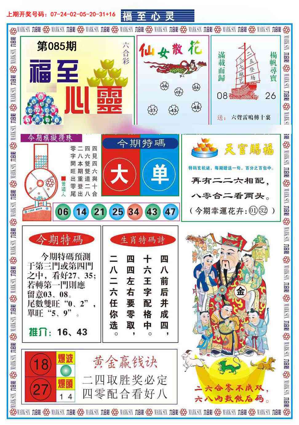 085期福至心灵[图]