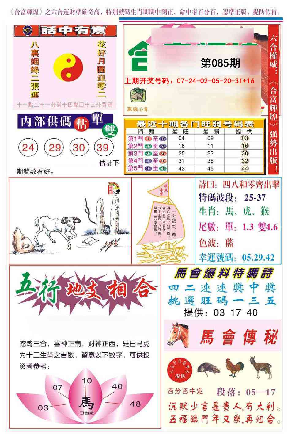 085期合富辉煌[图]