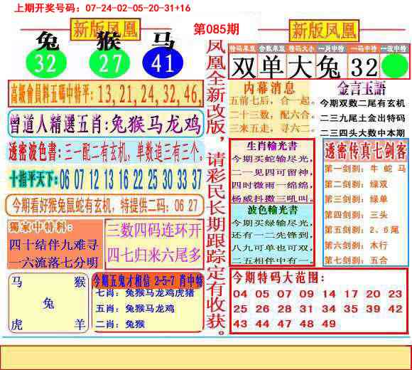 085期二代凤凰报[图]