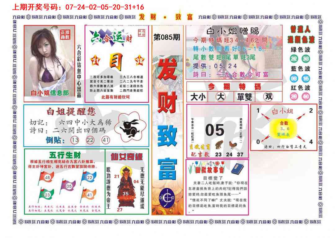 085期发财致富[图]