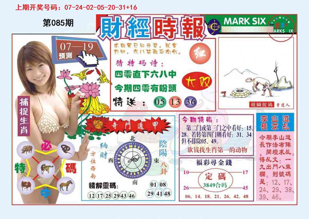 085期财经时报[图]