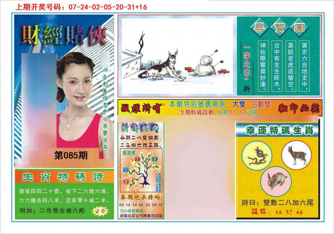 085期财经赌侠[图]