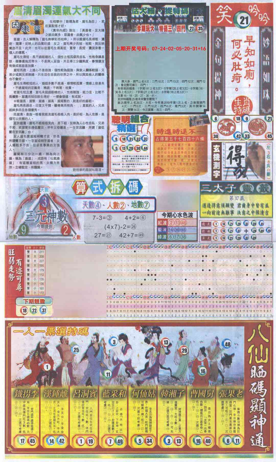 085期新报跑狗-1(正面)[图]