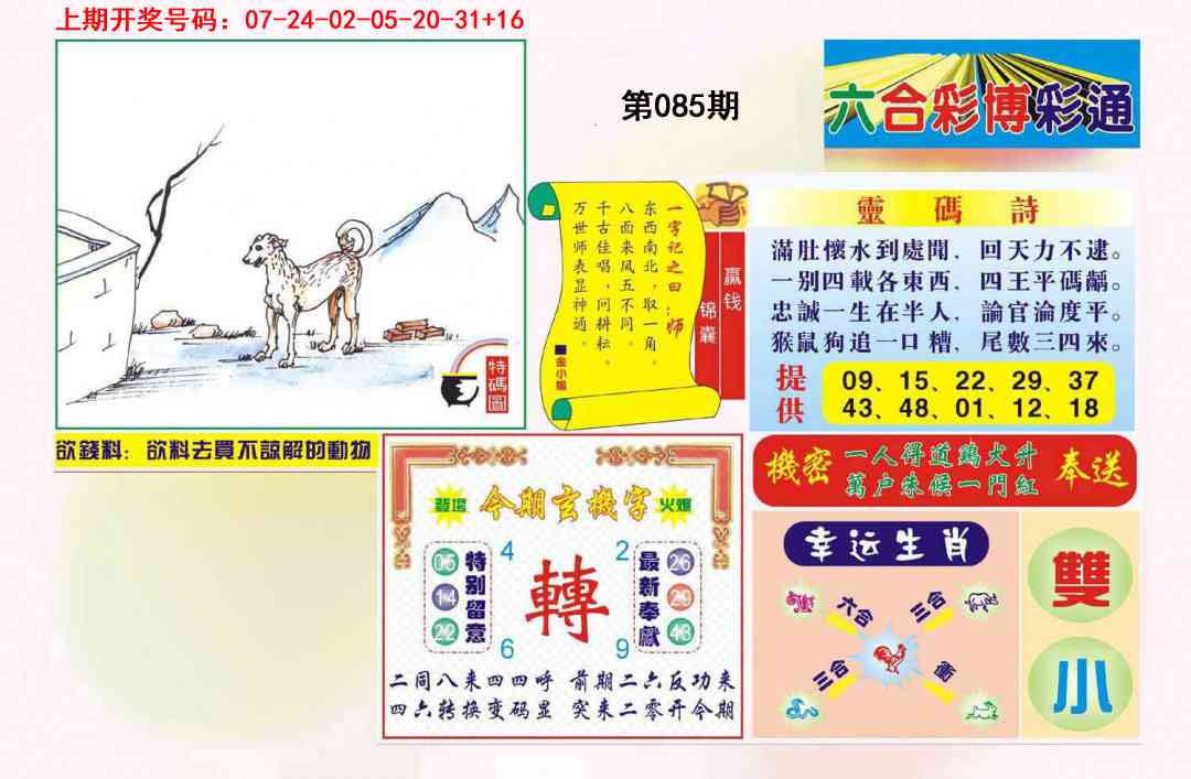 085期博彩通A[图]