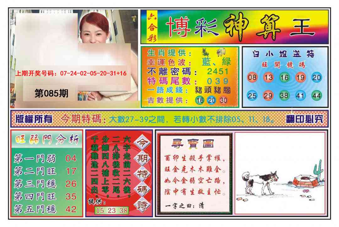 085期博彩神算王[图]