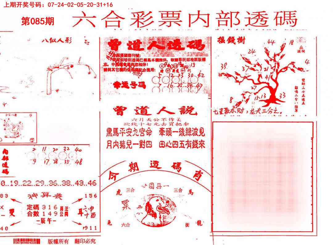 085期内部透码(信封)[图]