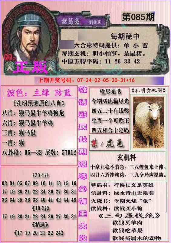 085期一代孔明报[图]