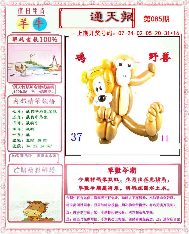 085期小喜通天报[图]