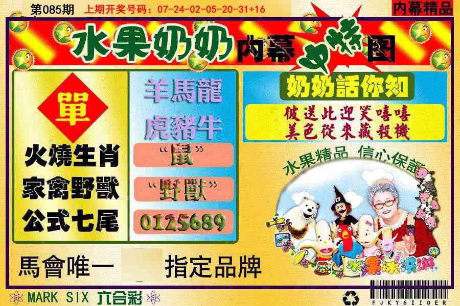 085期水果阿姨内幕[图]