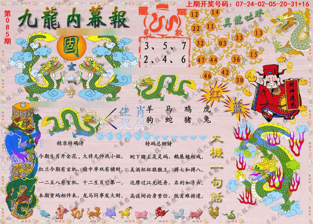 085期正版九龙内幕报[图]