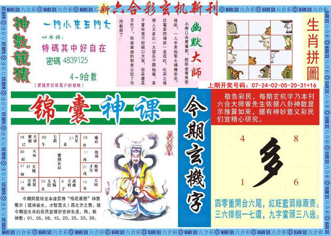 085期新六合彩特码新刊B[图]