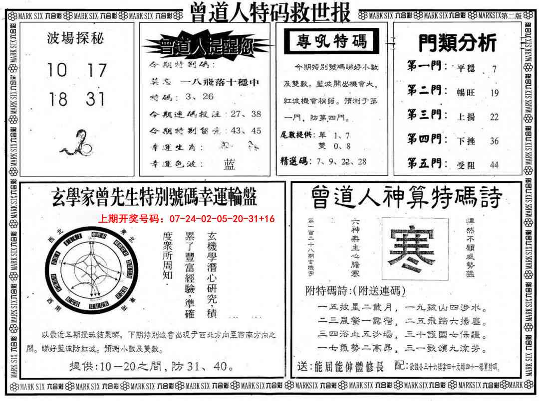 085期曾道人特码救世B[图]